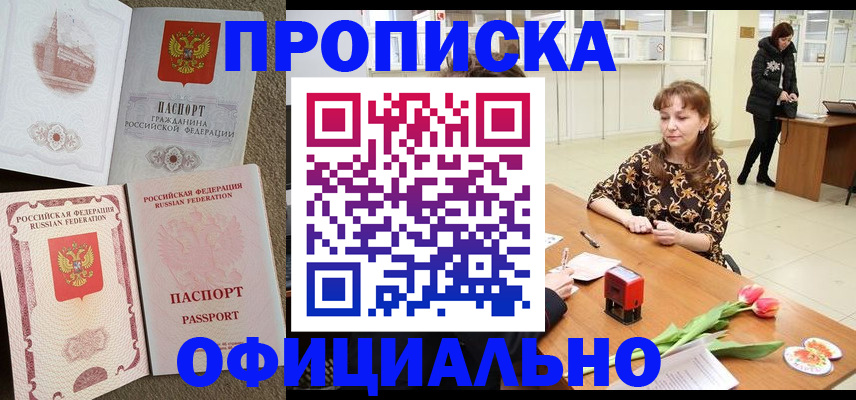 временная регистрация в квартире в Мытищах