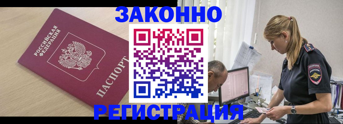 прописка для военкомата в Мытищах