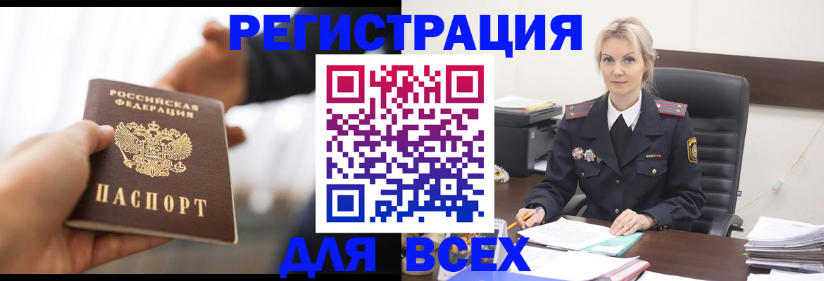 прописка для работы в Мытищах