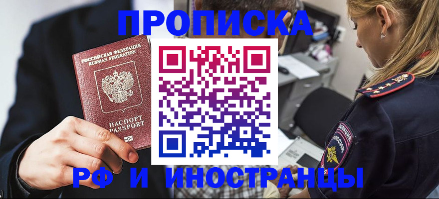 прописка гарантия в Мытищах