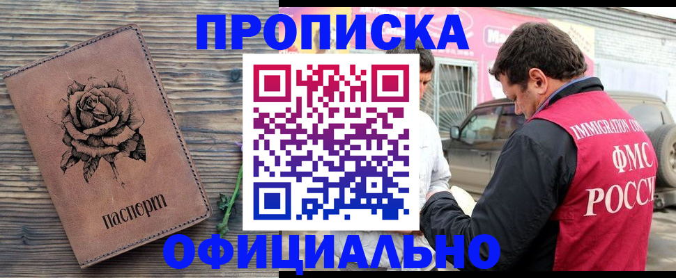 прописка иностранных граждан в Мытищах